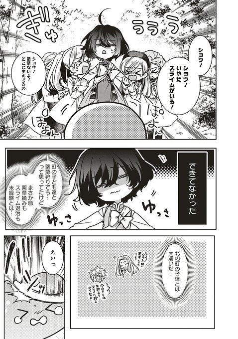 癒し手 を含むマンガ一覧 古い順 2ページ ツイコミ 仮