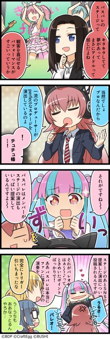 ガルパに登場するキャラクターたちの日常を描いた4コマ漫画 もっと ガルパライフ ガルパラ を更新しました 第280話 瞬間切り取って 今までのお話はこちら バンドリ ガルパ ガルパに登場するキャラクターたちの日常を描いた4コマ漫画 もっと ガルパライフ ガルパラ を更新しました 第280話 瞬間切り取って 今までのお話はこちら バンドリ ガルパ