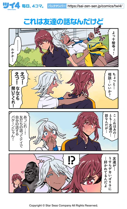 【これは友達の話なんだけど】ツナミノユウ『リリィ・トライアングル』 https://t.co/4uFwrYm50u #ツイ4 