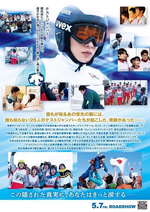 映画 ヒノマルソウル 撮影場所 ロケ地はどこ 長野県白馬村のスキージャンプ場について かまぼこチャーハン