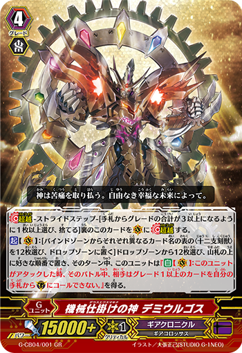 ヴァンガード クロノドラゴン・GG　SP 2枚 ファイトシーン32選⑳】 第97話「イメージを超えた未来」より