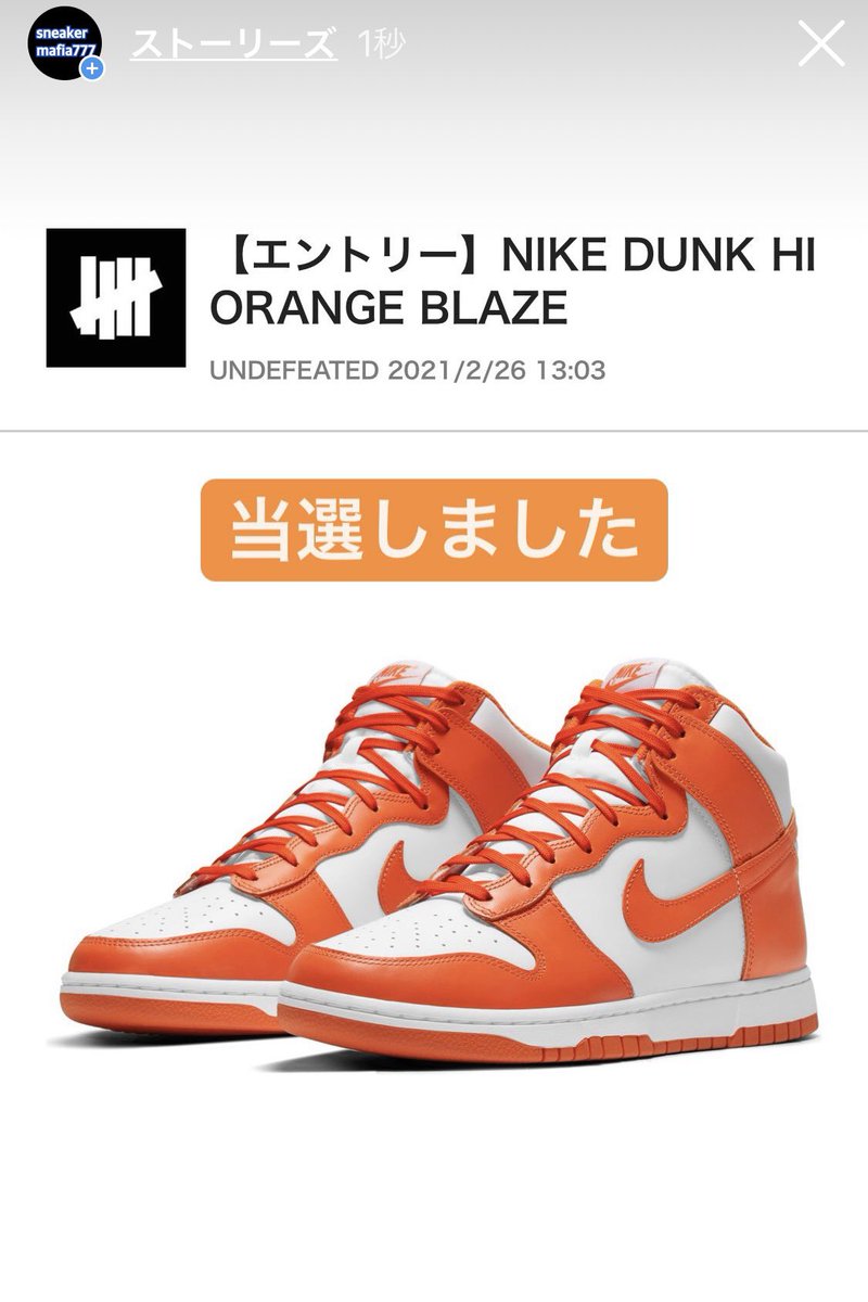 sneakermafia777's tweet photo. NIKE DUNK HIGH ORANGE BLAZE
ナイキ ダンク ハイ オレンジブレイズ 当選しました🎉🎉
#nike #dunk #collegecolor #orangeblaze #SNKRS #undfeated https://t.co/CRVlCws3gO