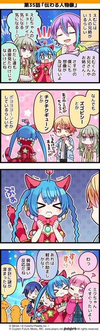 プロジェクトセカイ カラフルステージ Feat 初音ミク プロセカ Pj Sekai さんの漫画 84作目 ツイコミ 仮 プロジェクトセカイ カラフルステージ Feat 初音ミク プロセカ Pj Sekai さんの漫画 84作目 ツイコミ 仮