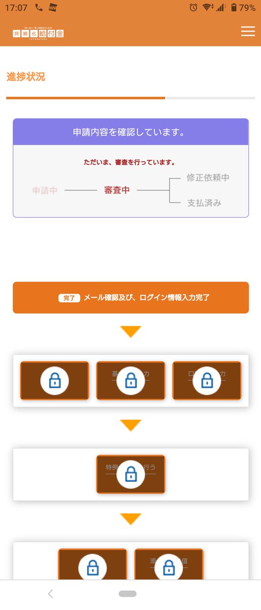 #持続化給付金
2月28日に
マイページから申請取り下げしたのに
今日見たら取り下げできてなくて審査中だから
コールセンターに電話したら
今審査中なのでお待ち下さいって(笑) https://t.co/awsPBrAu7o