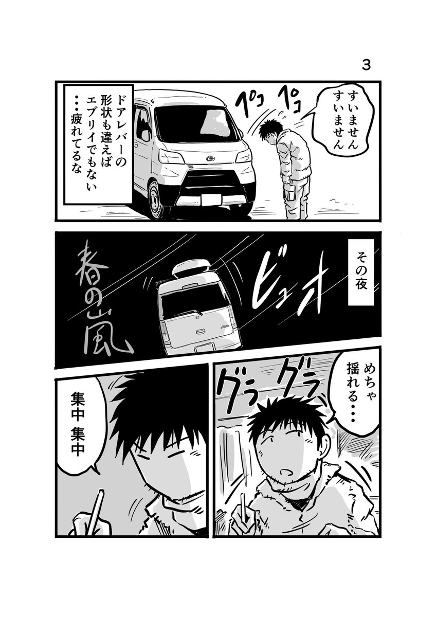 離婚して車中泊になりました47
春の嵐、風の強い中での漫画はけっこう過酷・・・
#車中泊 #エッセイ漫画 #春一番 #軽バン 