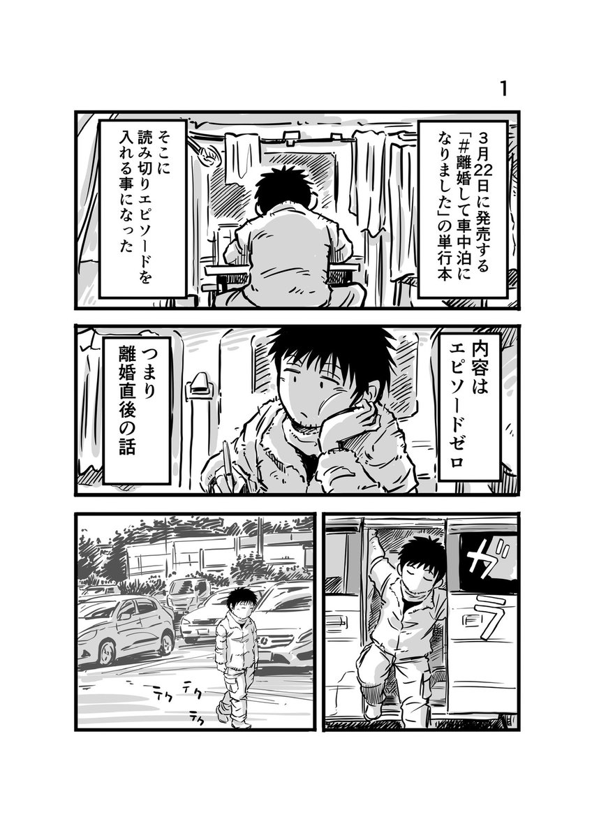 離婚して車中泊になりました47
春の嵐、風の強い中での漫画はけっこう過酷・・・
#車中泊 #エッセイ漫画 #春一番 #軽バン 