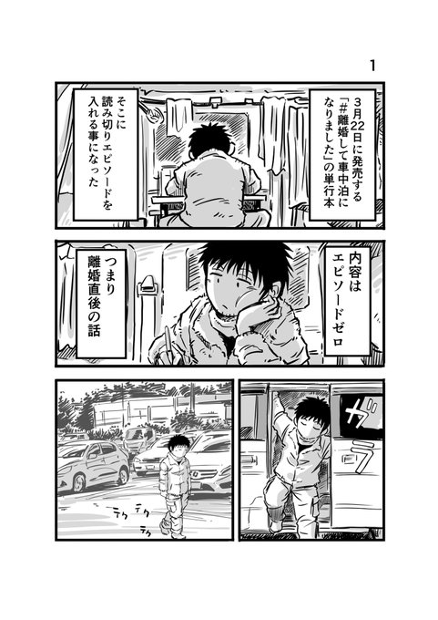 離婚して車中泊になりました47
春の嵐、風の強い中での漫画はけっこう過酷・・・
#車中泊 #エッセイ漫画 #春一番 #軽バン 