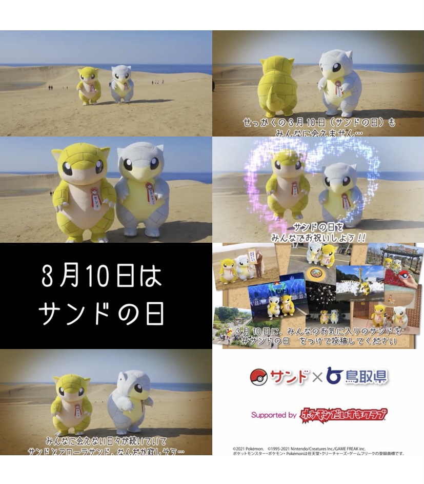 ポケモンセンターnakayama サンドの日 21 みんなでお祝いしよう 3月10日に発表 T Co Ww5lpyelos