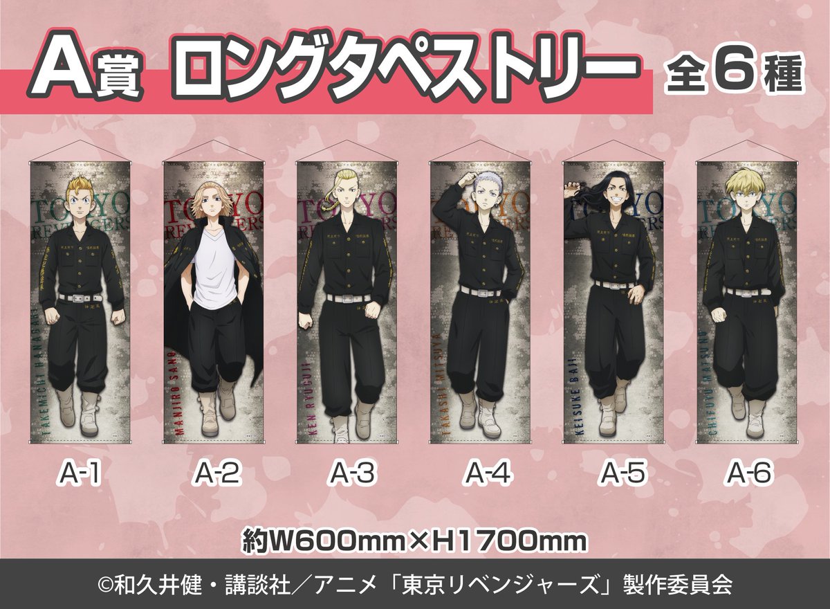 TVアニメ『東京リベンジャーズ』とコラボしたオンラインくじ