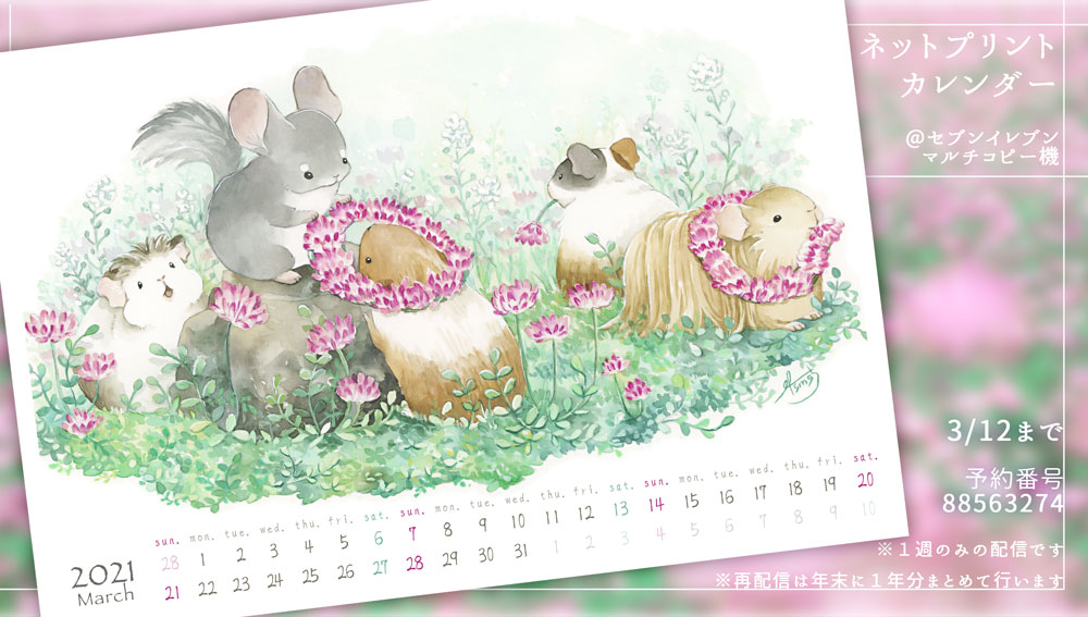 はしむすび 6 23 27小さいcolors ネットプリント配信のお知らせ 期間 21年3月5日 12日 予約番号 セブンイレブンマルチコピー機 いつも通る道脇の田んぼ ナズナの白い花がそよそよして レンゲが咲き始めました そんな気持ちいい