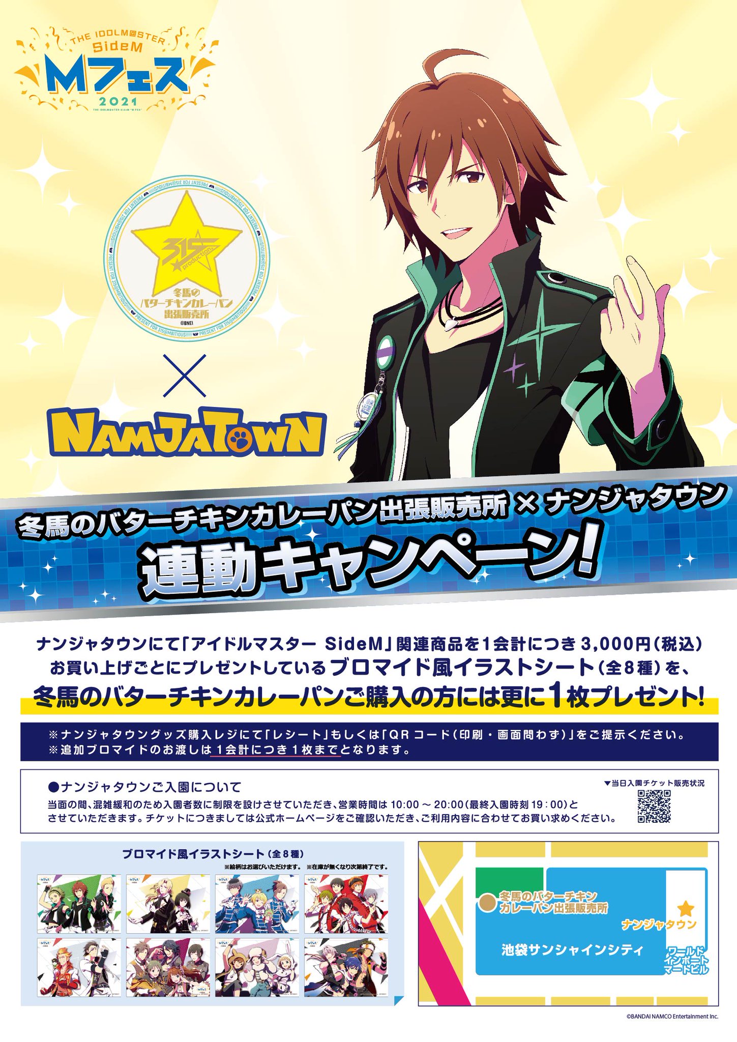 NAMJATOWN(ナンジャタウン) on Twitter: NAMJATOWN(ナンジャタウン) on Twitter: