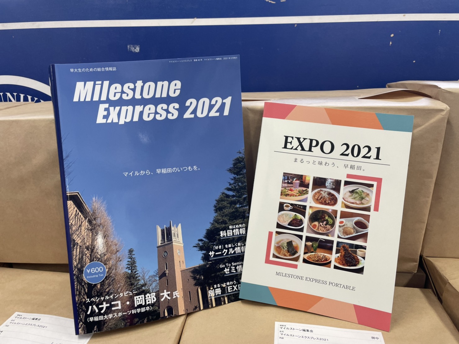 マイルストーン編集会【公式】@『Milestone Express 2025』発売