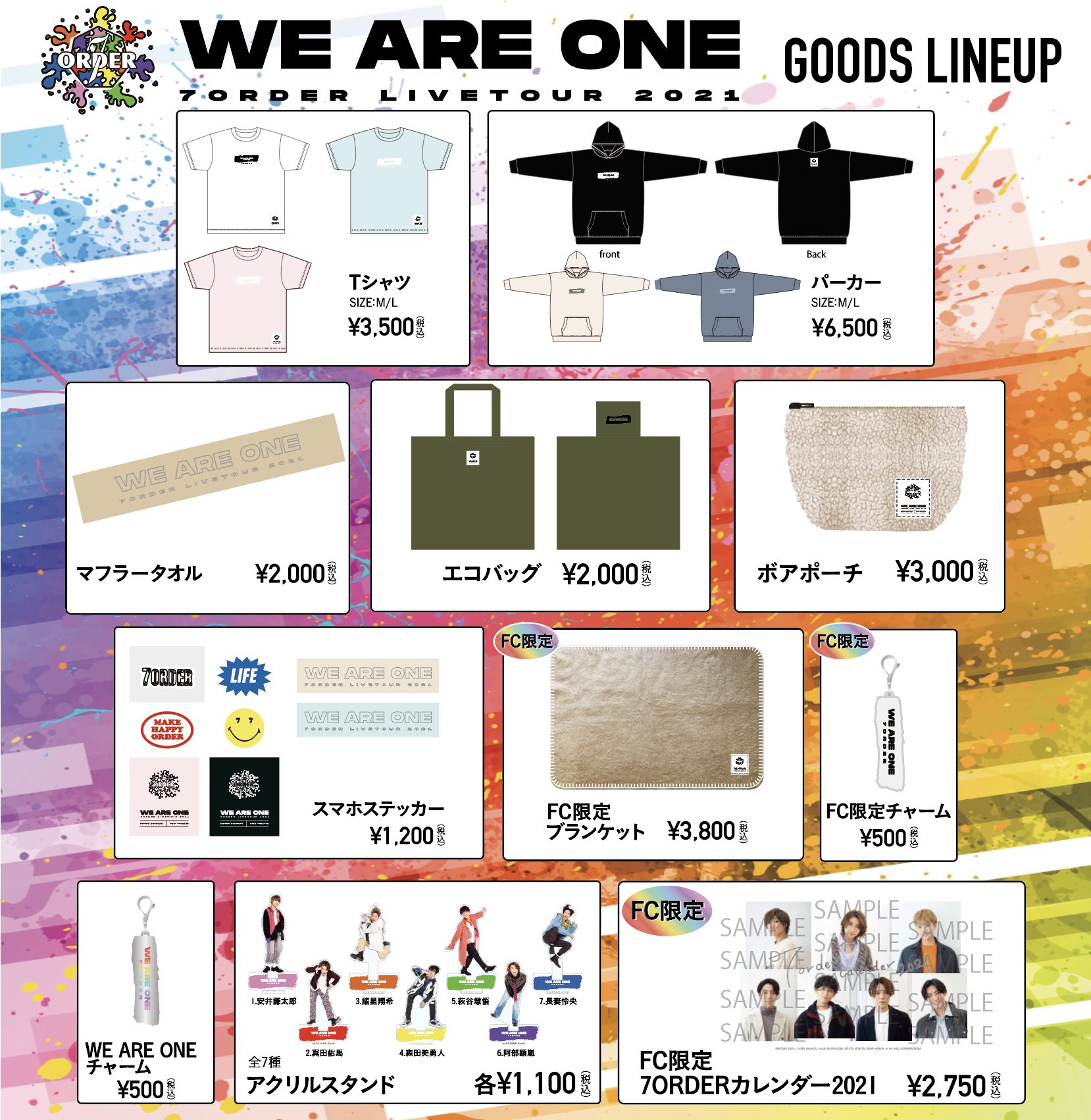 7ORDER グッズ まとめ売り
