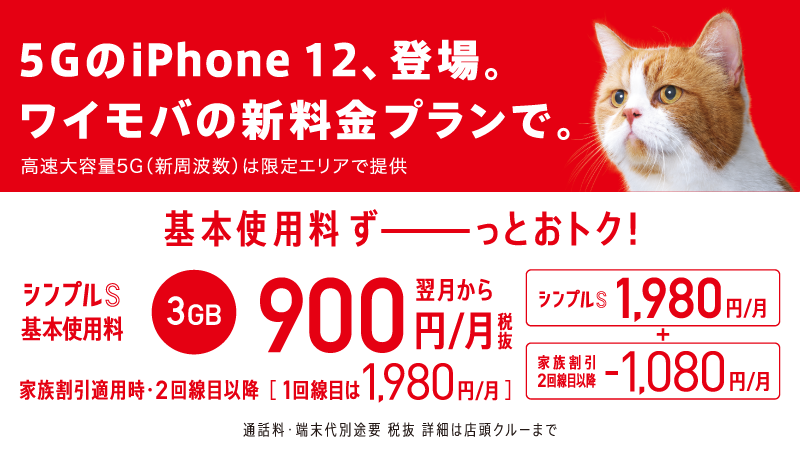 Ymobile 新 料金 プラン