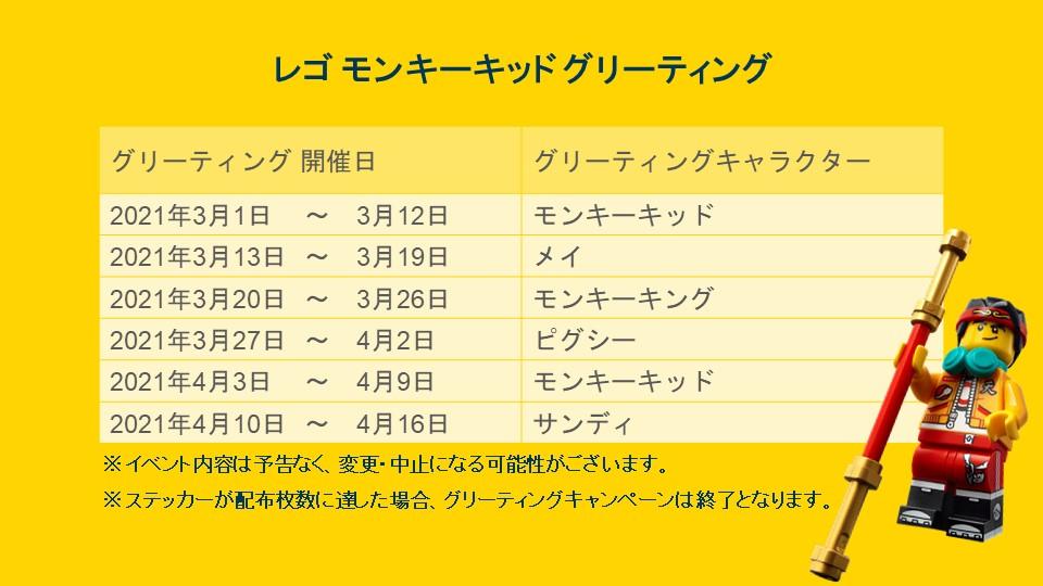 Uzivatel レゴ ジャパン公式 Na Twitteru 全国のレゴストアでモンキーキッドグリーティングキャンペーン開催中 キャラクターtシャツを着ているスタッフに挨拶をすると 限定ステッカーがもらえる 第1回目のはアニメの主人公 キッド 配布期間は3 12まで 2 Uzivatel レゴ ジャパン公式 Na Twitteru 全国のレゴストアでモンキーキッドグリーティングキャンペーン開催中 キャラクターtシャツを着ているスタッフに挨拶をすると 限定ステッカーがもらえる 第1回目のはアニメの主人公 キッド 配布期間は3 12まで 2