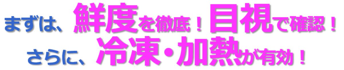 News About 食中毒