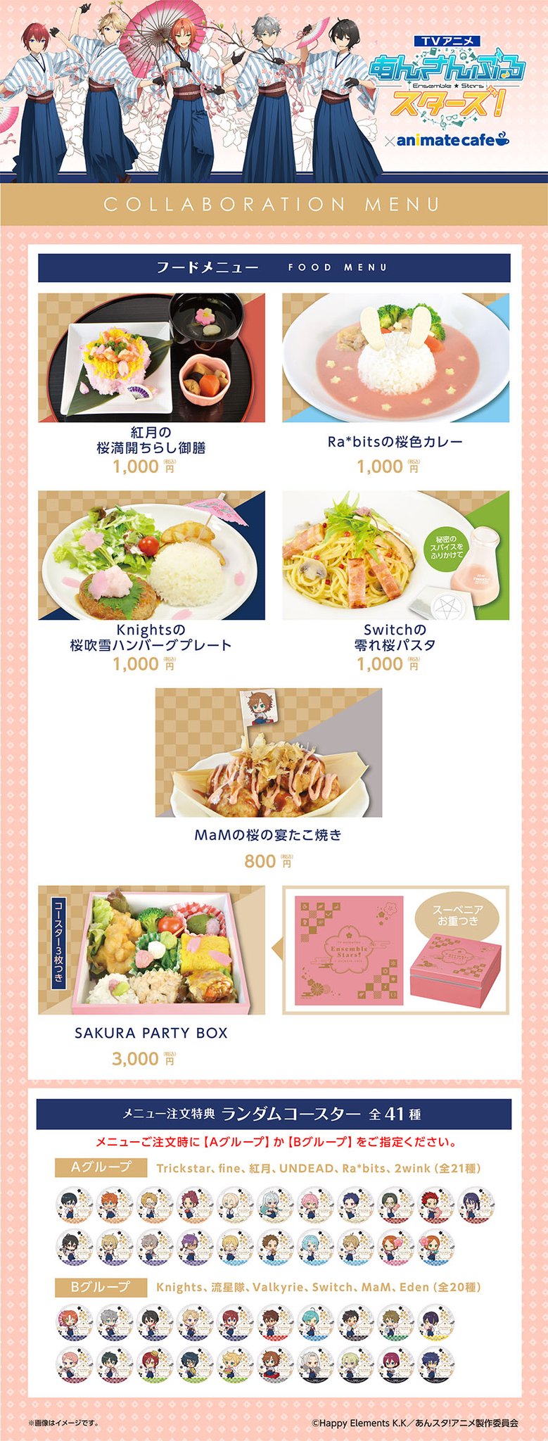 あんスタ アニカフェ アニメイトカフェ Switch 夏目 つむぎ 宙 あんスタ アニカフェ アニメイトカフェ Switch 夏目 つむぎ 宙