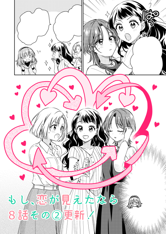 [?おしらせ?]
学園百合漫画『もし、恋が見えたなら』8話その②更新です。
弓池先生と稲穂先生ともう1人。大人3人の矢印に大混乱の鳴ちゃん。よろしくお願いします!

?コミックス1巻発売中です!
#もし恋

■CW【https://t.co/XIcg2lpv5d】
■ニコニコ【https://t.co/36GqJQzsgH】 