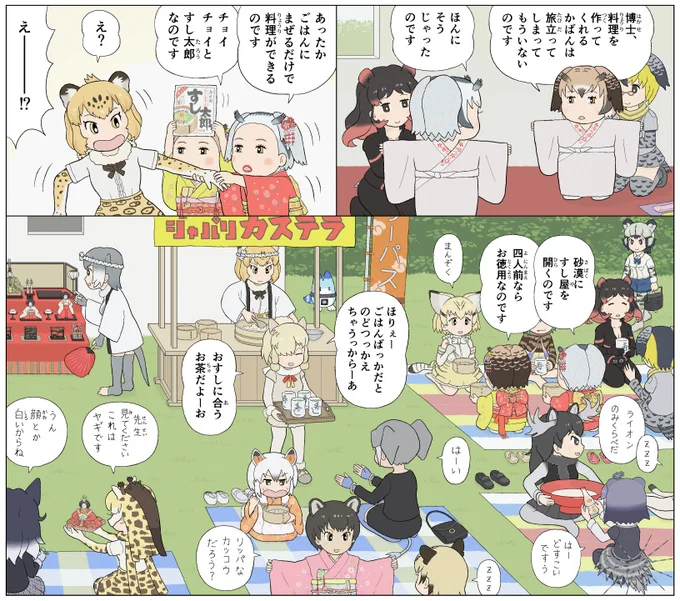 [けもフレ]ひな祭りなのです(かばんちゃん不在) 