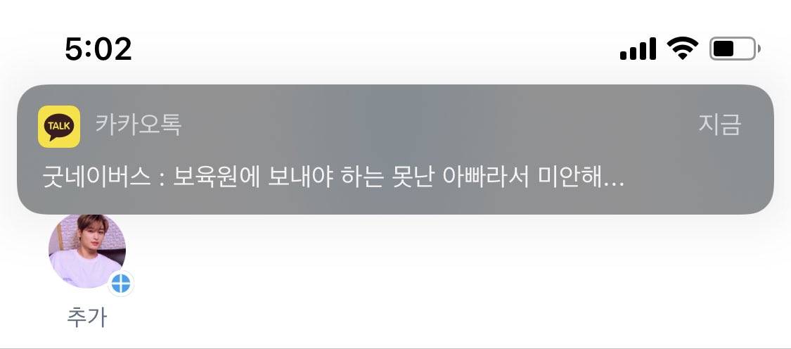 아 씨발
우리 아빠한테 카톡 온 건 줄 알고 방금 자지러짐 와 나 진짜 가는 줄 알았어