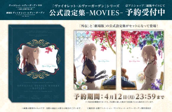 未開封 未読品 ヴァイオレットエヴァーガーデン　原画集　公式設定集MOVIES Evs4mp_VcAIpYD6?format=webp&