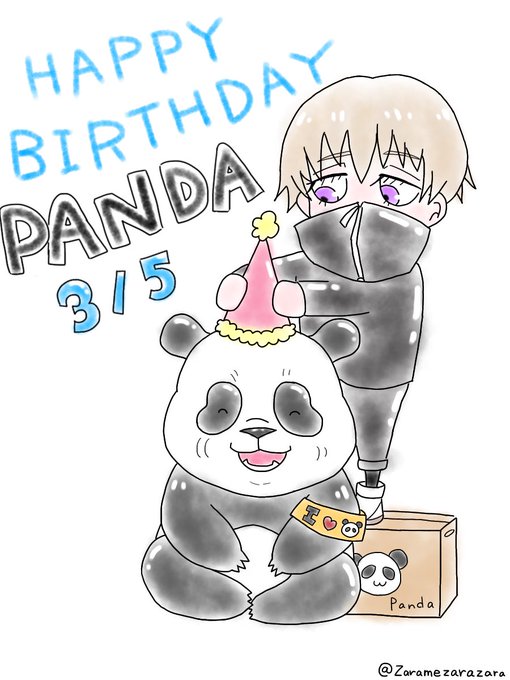 パンダ生誕祭のtwitterイラスト検索結果 古い順