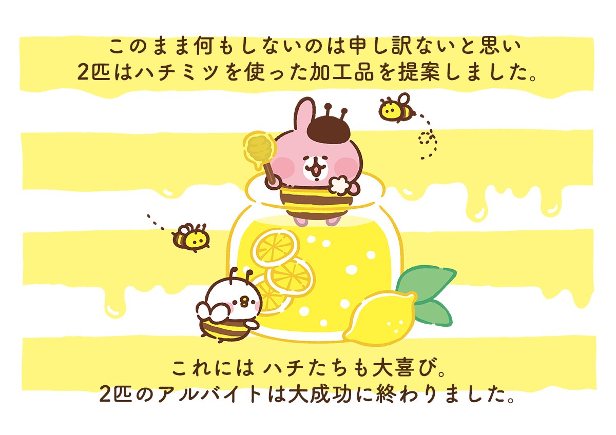 ピスケとうさぎのみつばちデイズ(3/3) 