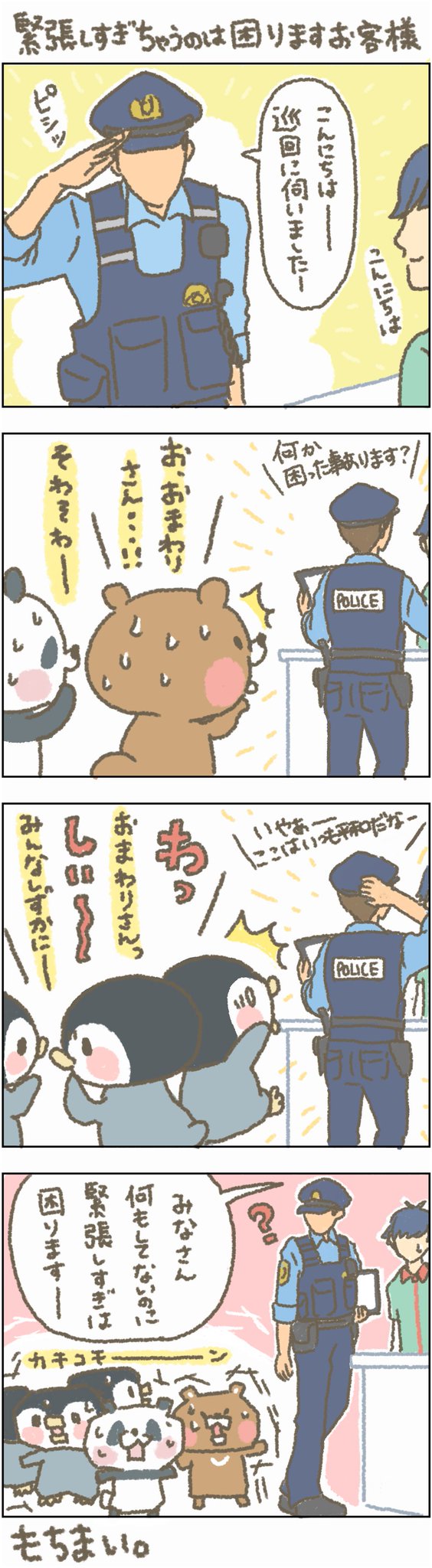 Twoucan おまわりさん の注目ツイート イラスト マンガ コスプレ モデル
