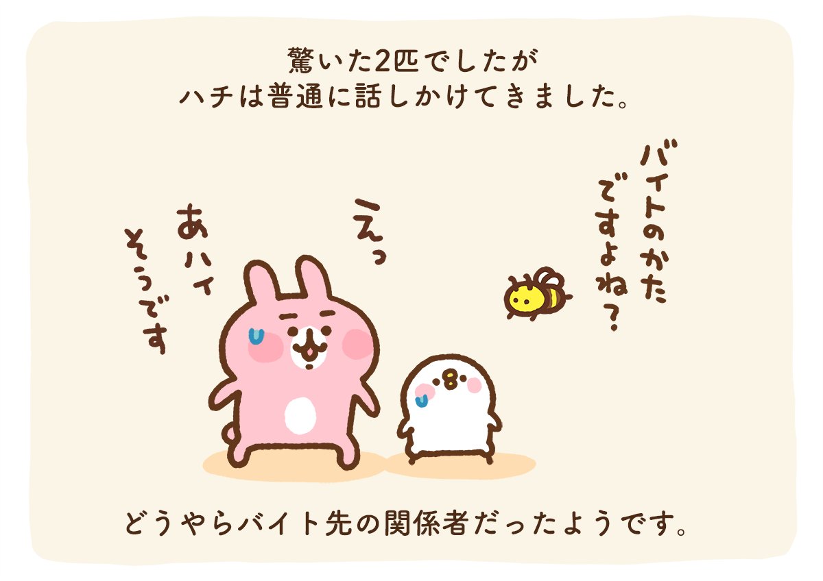 ピスケとうさぎのみつばちデイズ(2/3) 