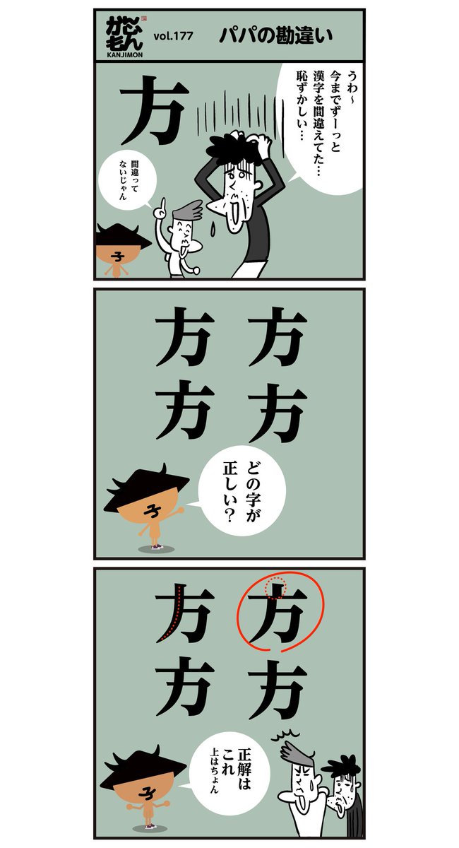 間違えたまま覚えていた漢字ってありますよねー。(^_^;) 
(ふとしたきっかけで間違えに気付き焦ります…?)<6コマ漫画>
#イラスト 