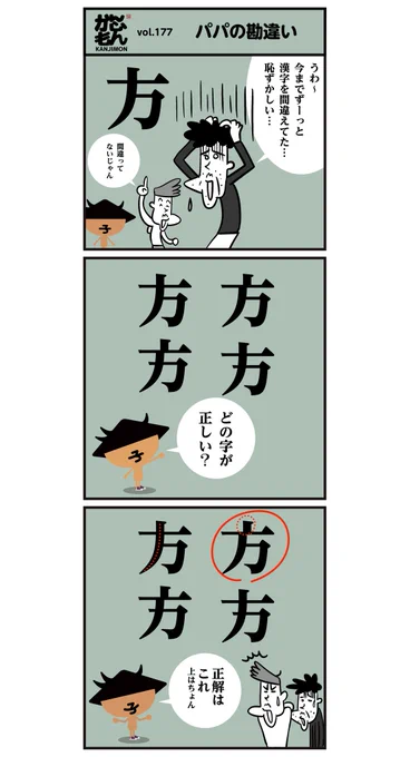 間違えたまま覚えていた漢字ってありますよねー。(^_^;) (ふとしたきっかけで間違えに気付き焦ります…?)<6コマ漫画>#イラスト 