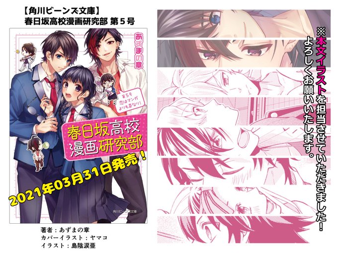 春日坂高校漫画研究部のtwitterイラスト検索結果