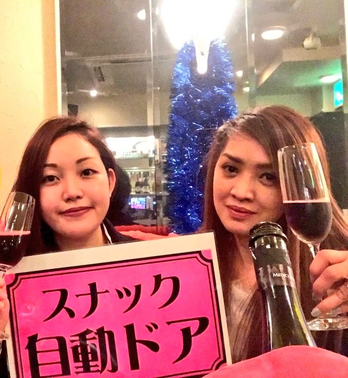 関内の スナック自動ドア 男女お一人様でも入りやすお店 アルバイト募集中 スタッフ仲良し Sksk0873k1 おはようございます T Co 1qz9vpxijs Twitter