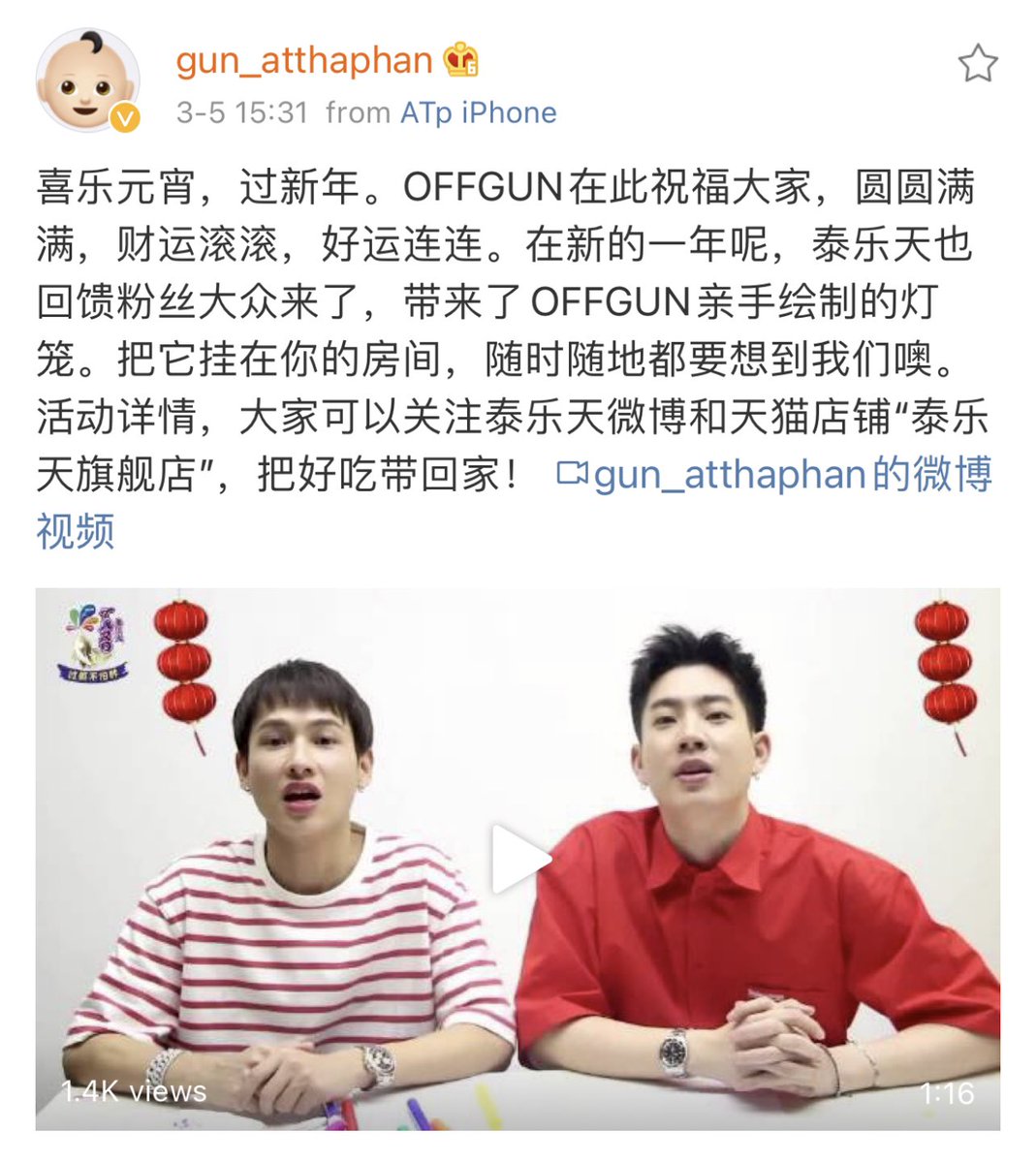 YukiCChole's tweet photo. In the new year, Taro also gave back to the fans and brought lanterns painted by OFFGUN. Hang it in your room and think of us anytime, anywhere.（2/3）
📌 https://t.co/m36vtss6XH
#ออฟกัน #OffGunxTaro https://t.co/UeWruiiYKx