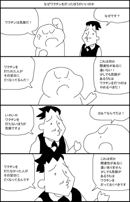 なぜワクチンを打ったほうがいいのか 