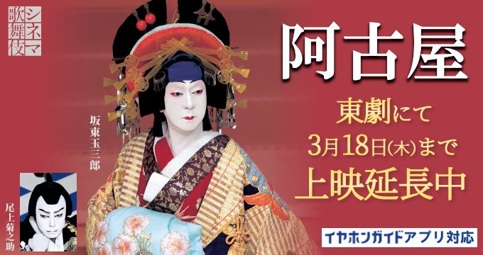 シネマ歌舞伎 Cinemakabuki Twitter