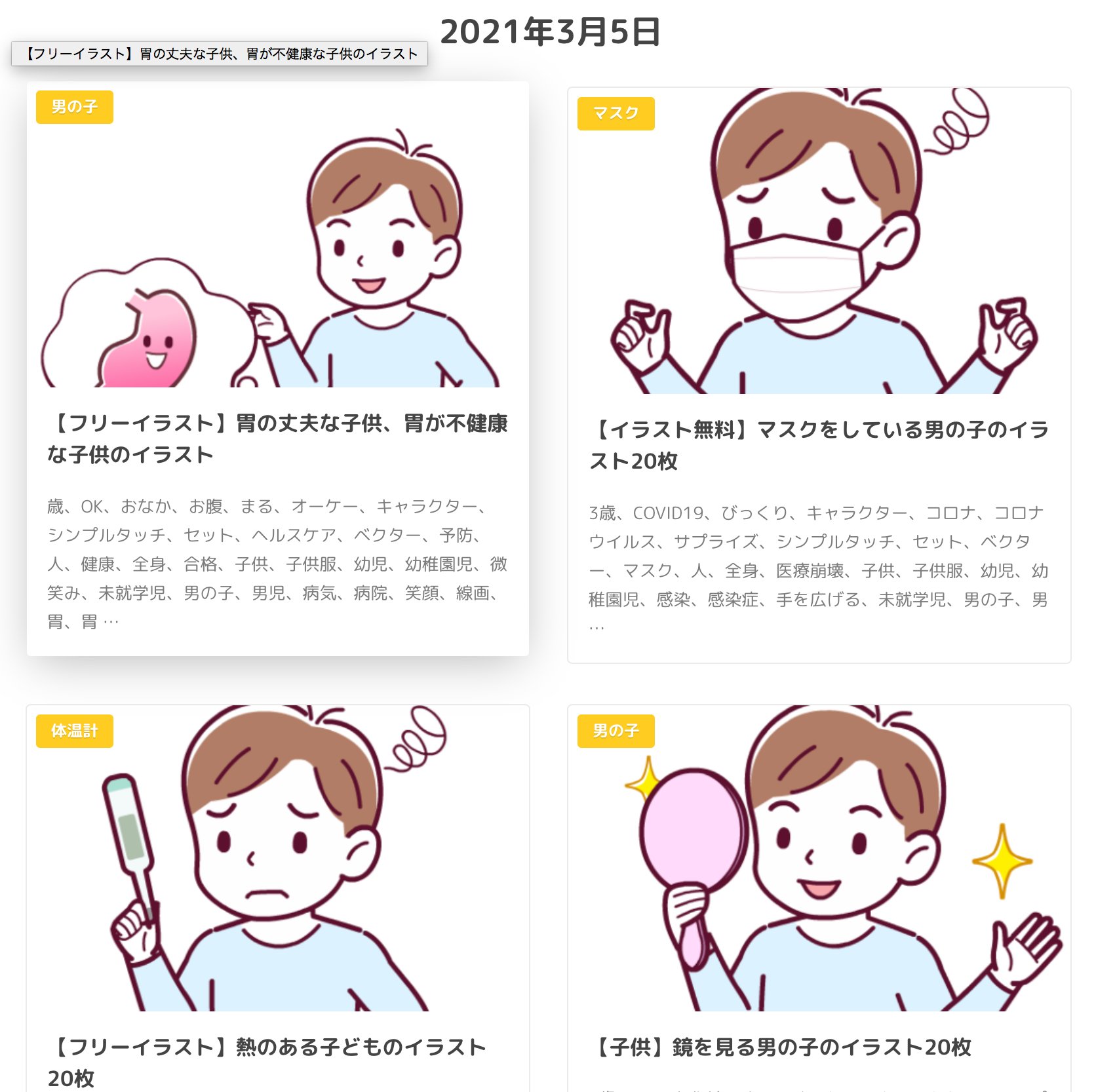 Nftよりこころえくん 無料イラスト イラストシティ イラスト追加情報 今日は僕が出ているイラストを追加したよ T Co Pcq4mjy0zn 今3500点ぐらいイラストあるよ フリー素材 無料 イラスト好きさんと繋がり
