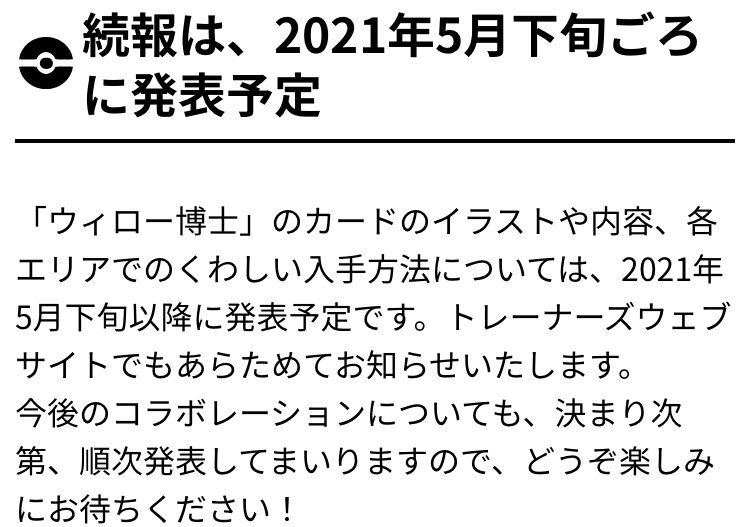 シンオウ ポケカ高騰推移予想垢 次に Pokemon Go とポケカがコラボします 第一弾はウィロー博士が貰えるそうです トレーナーレベルが一定以上ないと貰えない可能性があるので 欲しい方は上げた方がいいかもしれません 第二弾以降もあるらしいです