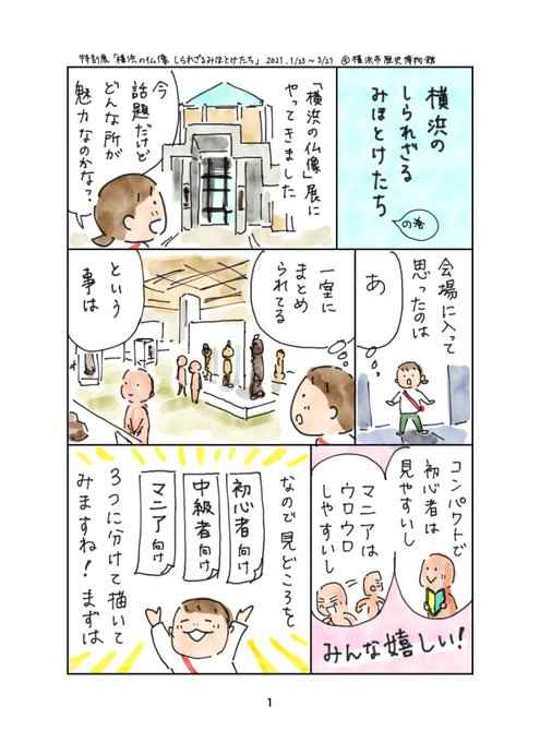 真船きょうこ 仏像 御朱印ファン Mafune K さんのマンガ一覧 いいね順 ツイコミ 仮