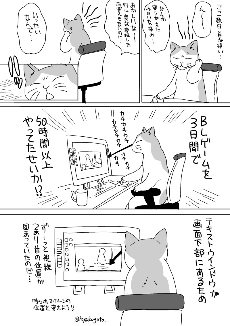 ここ数日の首の痛みの原因がわかりました。 