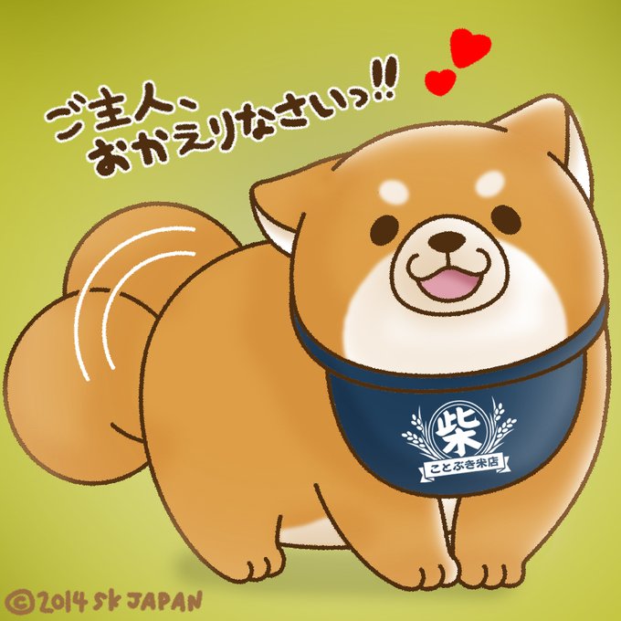 柴犬のいる生活のtwitterイラスト検索結果
