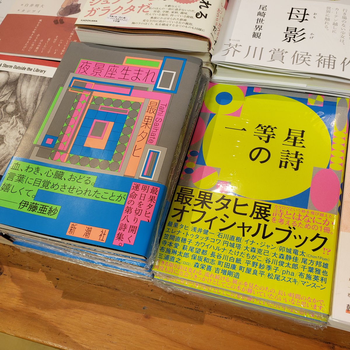rs_abeno's tweet photo. 本日より心斎橋PARCO にて最果タヒ展 大阪会場 開幕です！オフィシャルブック『⼀等星の詩』は少し在庫ございますので、まず予習をしてからというかたはぜひぜひ。
https://t.co/mU3gXWb1IH https://t.co/KXbrhis7At