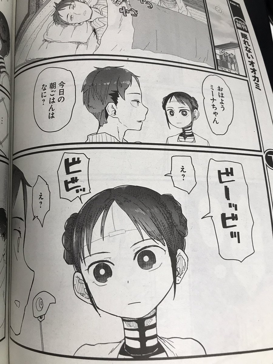 フラッパーに「僕の妻は感情がない」の20話を載せてもらっています。ミーナちゃんが喋れなくなる話です。
次回はお休みさせていたぢきます 