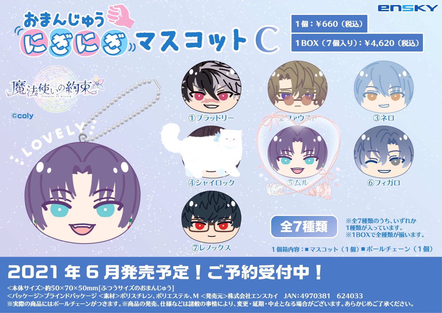 まほやく ヒースクリフ おまんじゅう 44個(うち2個オマケ) まほやく