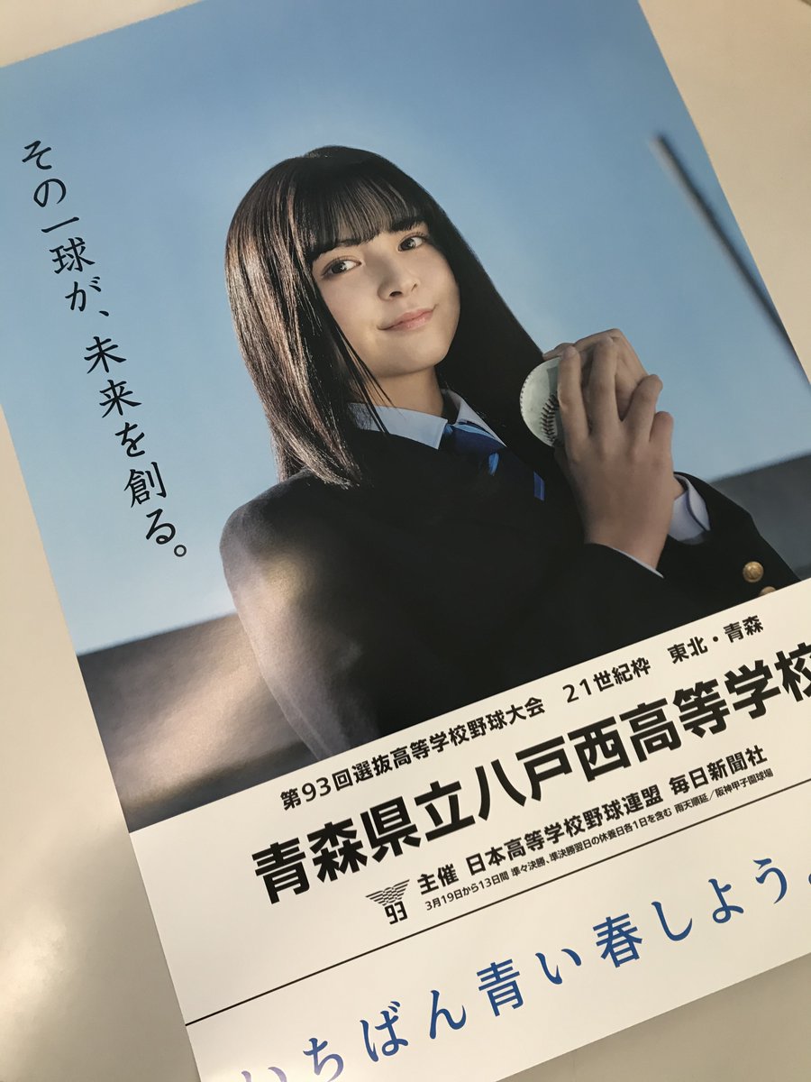 八戸市 على تويتر 素敵なポスターが届きました 市内に掲出されていくそうですよ 頑張れ 八戸西高校 第93回選抜高校野球大会 八戸西 Vs 具志川商 は3月21日 9時 です センバツ