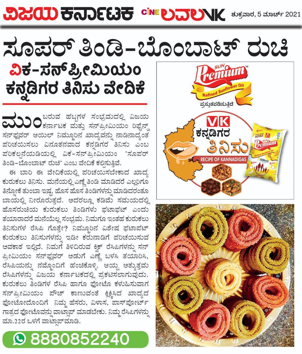 Here is an opportunity for #foodies of #Karnataka 

#SunPremium Refined Sunflower Oil presents <a href="/Vijaykarnataka/">vijaykarnataka</a> Kannadigara Tinisu. Send in a unique recipe of your region. Read On ...