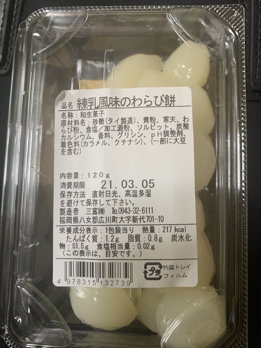 ゆずる On Twitter 三富株式会社の 練乳風味のわらび餅 パッケージの牛の表情がなんだか味がありますね クドくなく けれどしっかりと練乳の風味が感じられ 黄粉もよく合って美味かったです ゆずるのグルメ