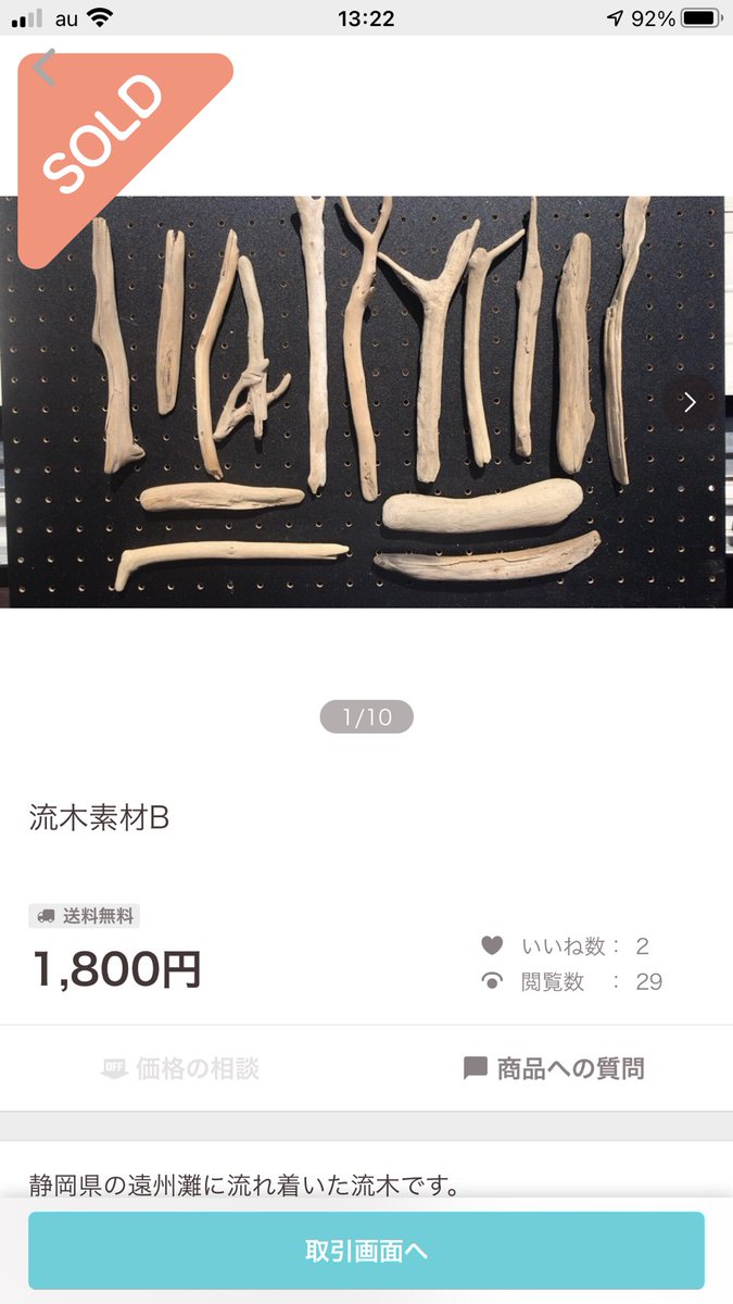 PlaceReturn's tweet photo. 流木素材ご購入ありがとうございます😆
ただいまPayPayフリマでは、キャンペーンをやっているようですよ!
この機会にお得に商品をGETしてみて下さいね~
続々売れてきていますので、お早めに😁😁
#PayPayフリマ
#流木素材
#流木
#DIY
#雑貨
#素材
#PLACETORETURN
#おうち時間
#手作り https://t.co/Ct1Jl6nFx2