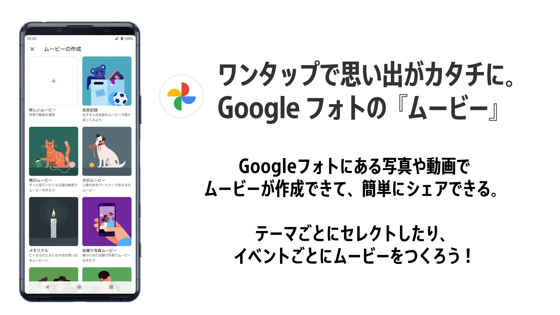 Xperia Japan Google フォトで簡単に ムービー を作ろう Googleフォトの ムービー 機能を使えば 写真や動画を選ぶ またはテーマに沿った内容で ムービーが簡単に作成できます この機会に思い出をムービー にして 振り返ってみませんか