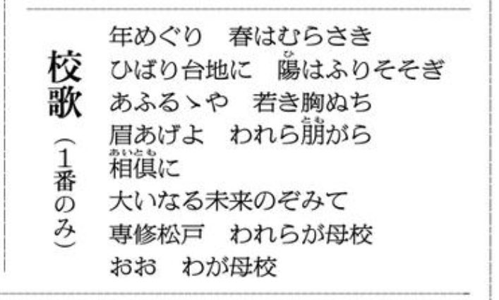 専修大学校歌 校歌・応援歌｜専修大学